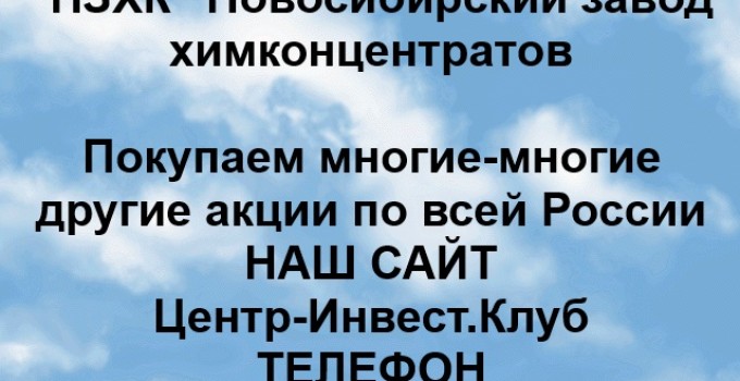 Покупка акций НЗХК