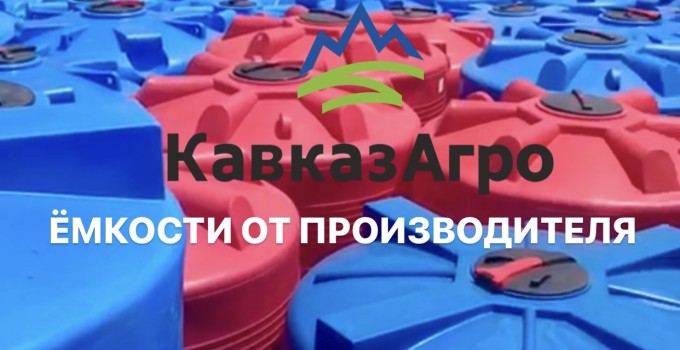 ПРОИЗВОДИТЕЛЬ ПЛАСТИКОВЫХ ЁМКОСТЕЙ ♻️