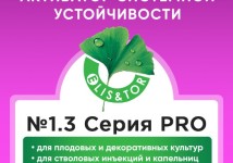Активатор системной устойчивости Элис&Тор 1.3 серия PRO