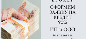 Кредитный брокер для юр лиц РФ
