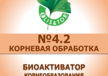 БиоАктиватор корнеобразования рассады, черенков и саженцев Элис&Тор 4.2 PRO