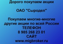 Покупка акций «Сыродел»