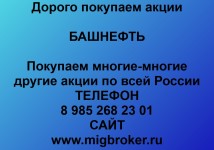 Покупаем акций «Башнефть» по высоким ценам без налога!