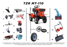 Мини-трактор TZR МТ-110