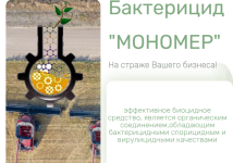 Бактерицид "Мономер"
