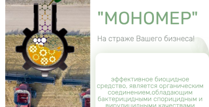 Бактерицид "Мономер"