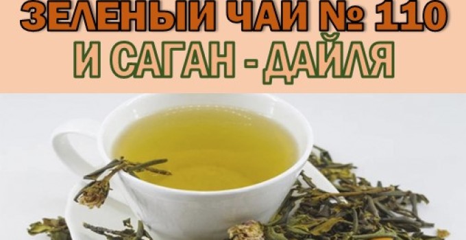 Функциональный купаж «КОРОЛЕВСКАЯ СТАТЬ» Зелёный чай №110 и Саган-дайля