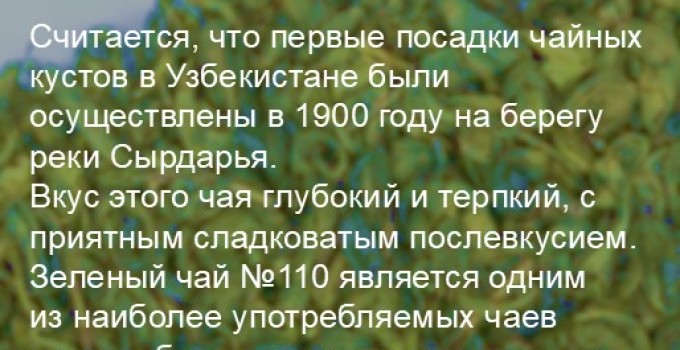 Функциональный купаж «КОРОЛЕВСКАЯ СТАТЬ» Зелёный чай №110 и Саган-дайля