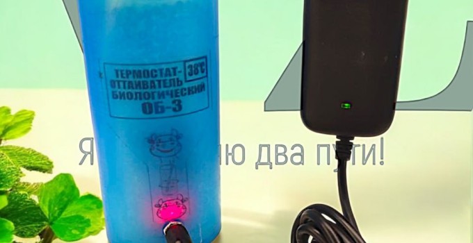 Термостат-оттаиватель биологический ОБ-3 универсальный для пайет ВелесЗоо