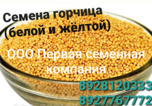 Семена горчицы  Виктория, Жемчужина, Пантера