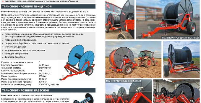 Шланговая система внесения органических удобрений навоза