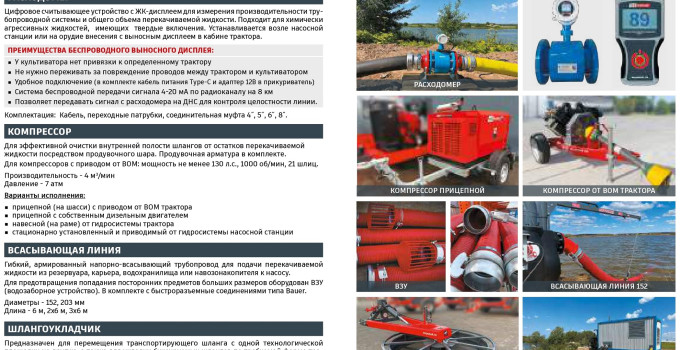 Шланговая система внесения органических удобрений навоза