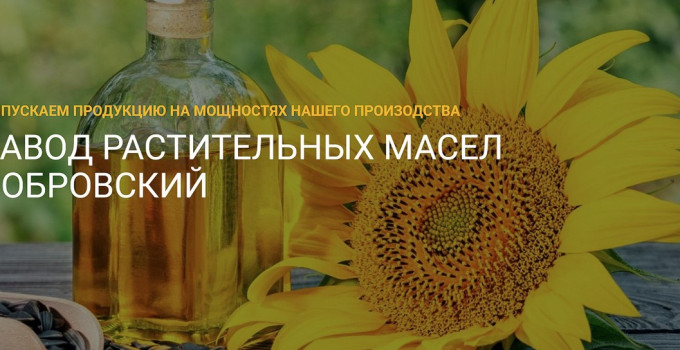 Завод растительных масел Бобровский