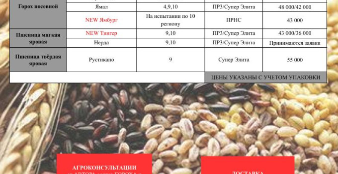 «СЕМЕННАЯ ЛИГА» предлагает