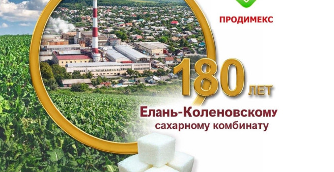 Елань-Коленовский сахарный завод