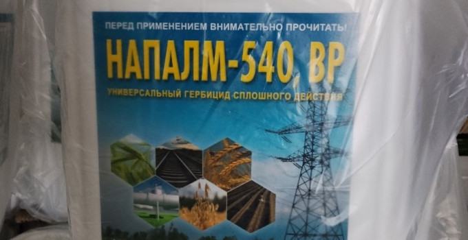 Напалм-540, ВР