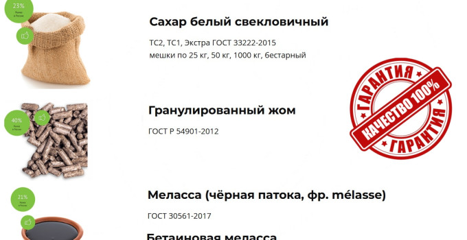 Сахар, жом и меласса напрямую от АО Земетчинский сахарный завод