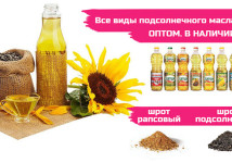 АСТОН - Оптовые продажи подсолнечного масла от завода. Экспорт