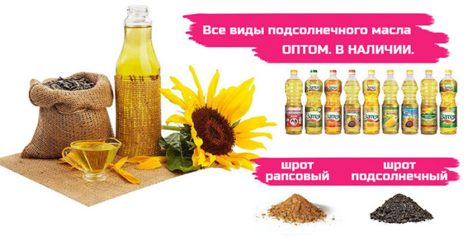 АСТОН - Оптовые продажи подсолнечного масла от завода. Экспорт