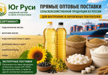 Сельхозпродукция оптом из России - масла, шрот, мука, сахар на экспорт