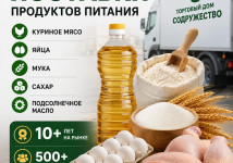 Продукты питания оптом из России - куриное мясо, яйца, мука, сахар, масло