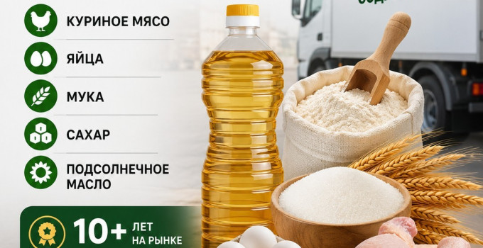 Продукты питания оптом из России - куриное мясо, яйца, мука, сахар, масло