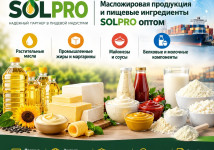 Масложировая продукция и пищевые ингредиенты SolPro оптом
