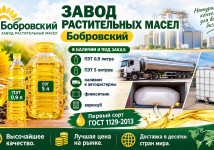 Завод растительных масел Бобровский